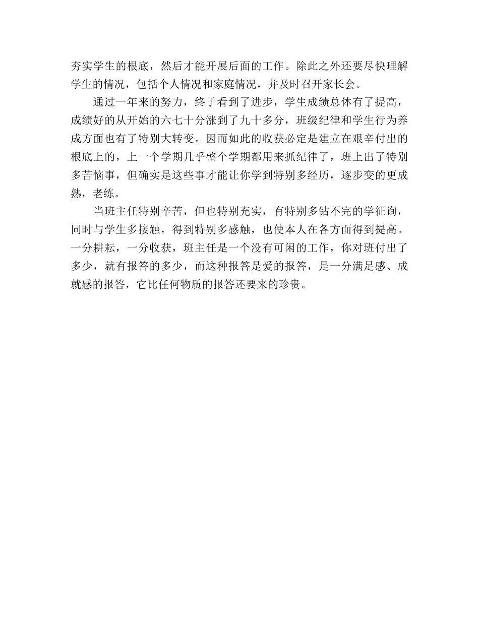 八下班主任工作参考总结（通用） _第3页