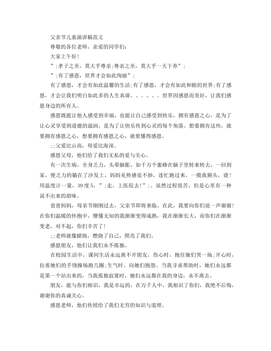 父亲节儿童演讲稿 _第2页