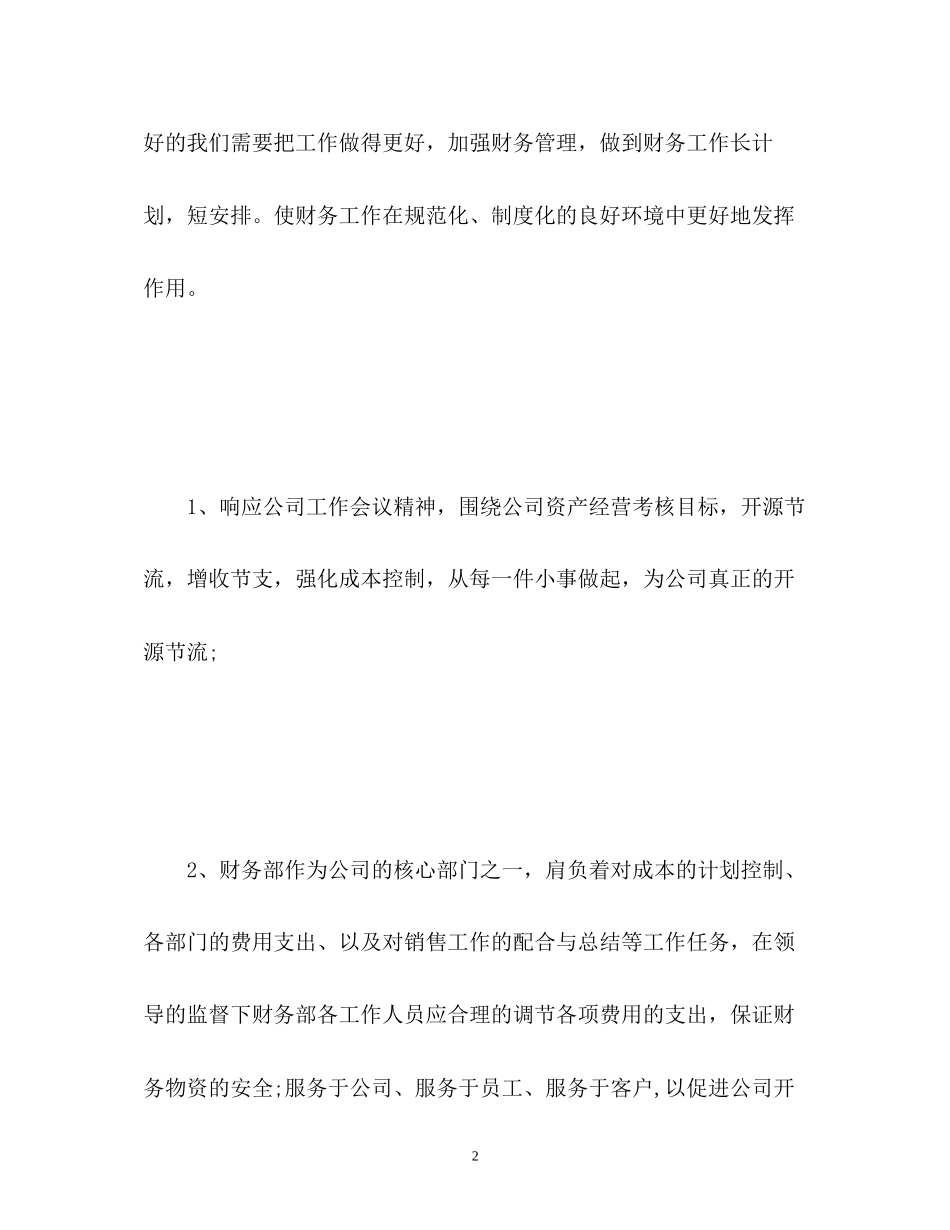 财务工作计划通用_第2页