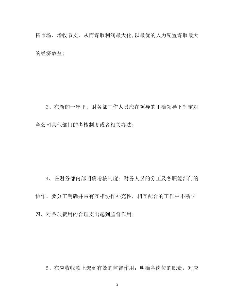 财务工作计划通用_第3页