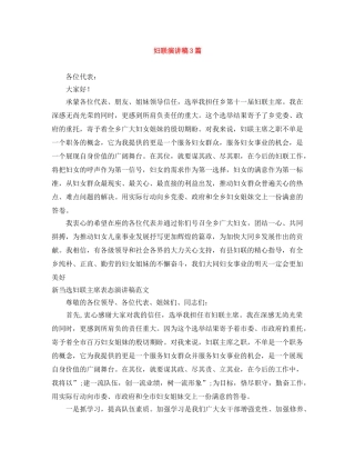 妇联演讲稿3篇 