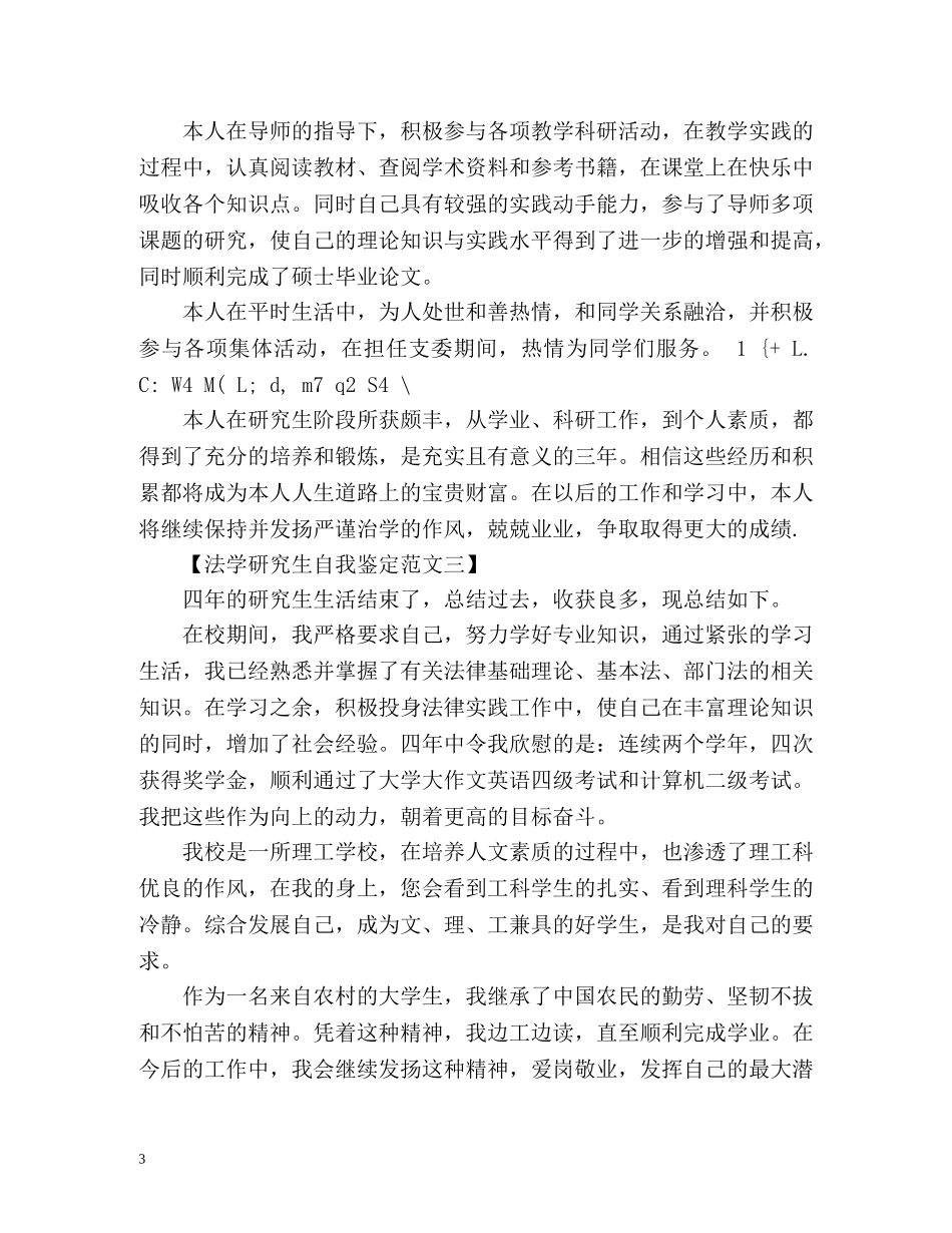 法学研究生自我鉴定 (2) _第3页