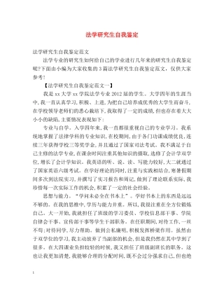 法学研究生自我鉴定 (2) 