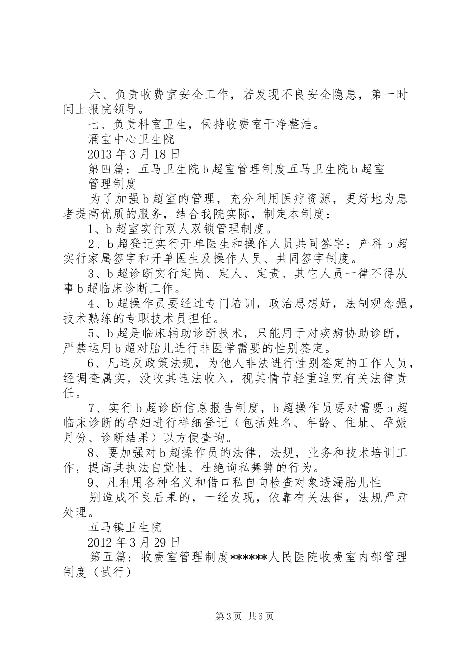 马街中心卫生院收费室管理制度_第3页
