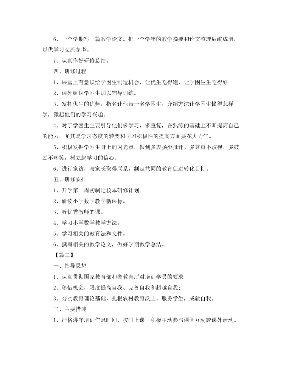 国培研修学习计划模板_第2页