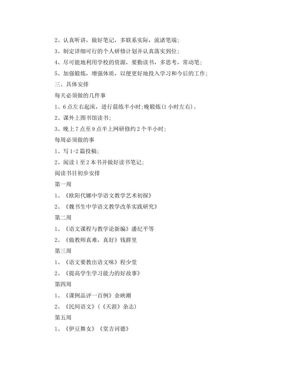 国培研修学习计划模板_第3页