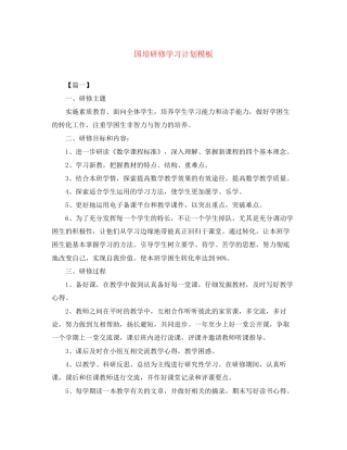 国培研修学习计划模板
