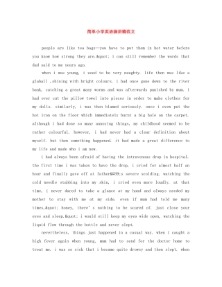 简单小学英语演讲稿范文 