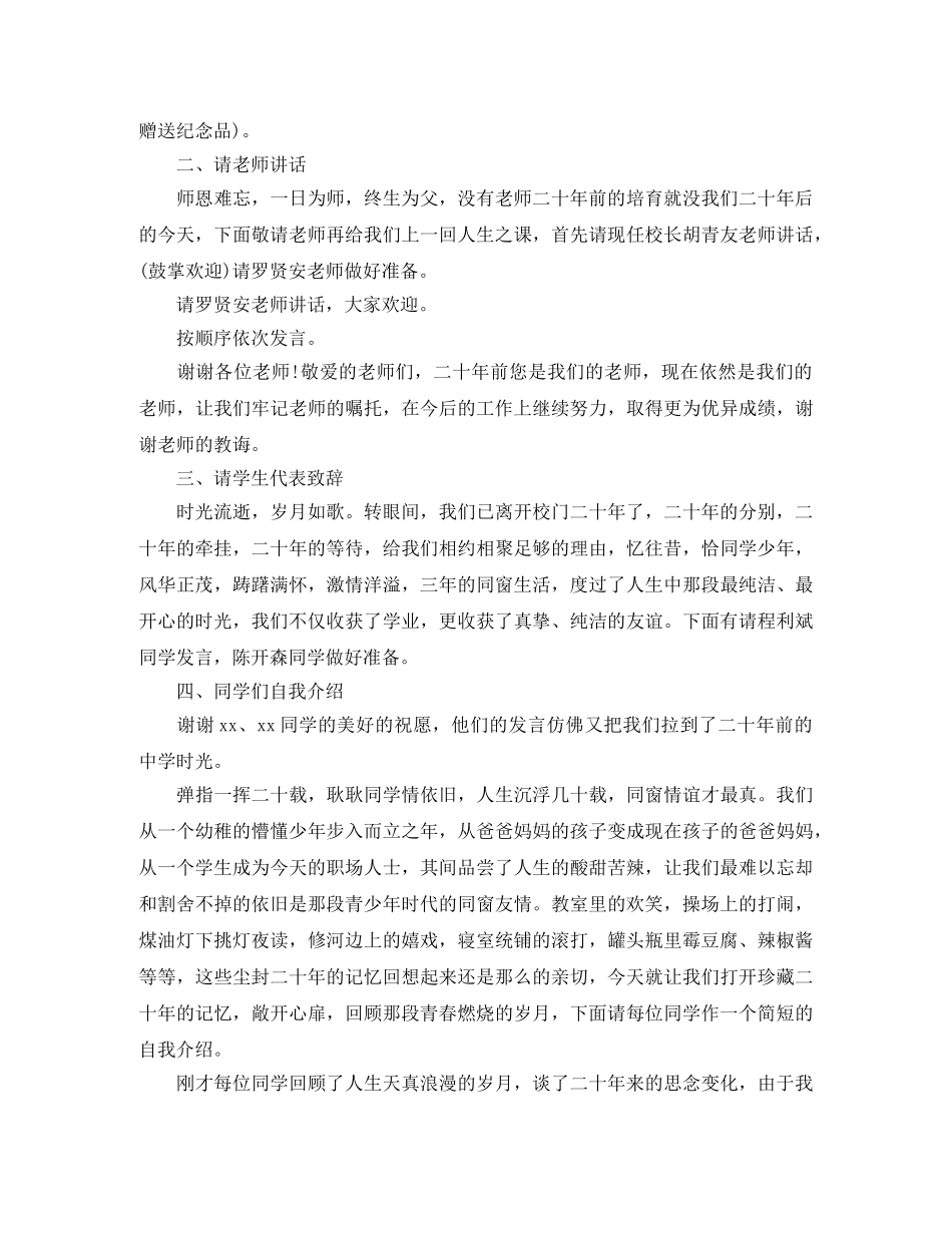 老同学聚会主持词 _第2页