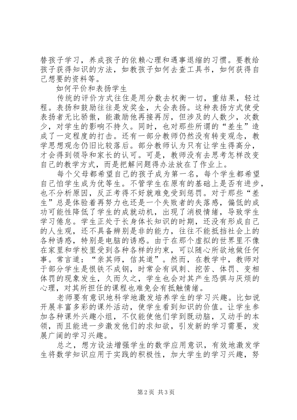 《农村学生数学厌学转化》总结_第2页