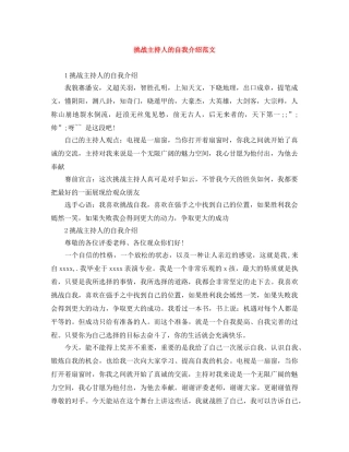 挑战主持人的自我介绍范文 