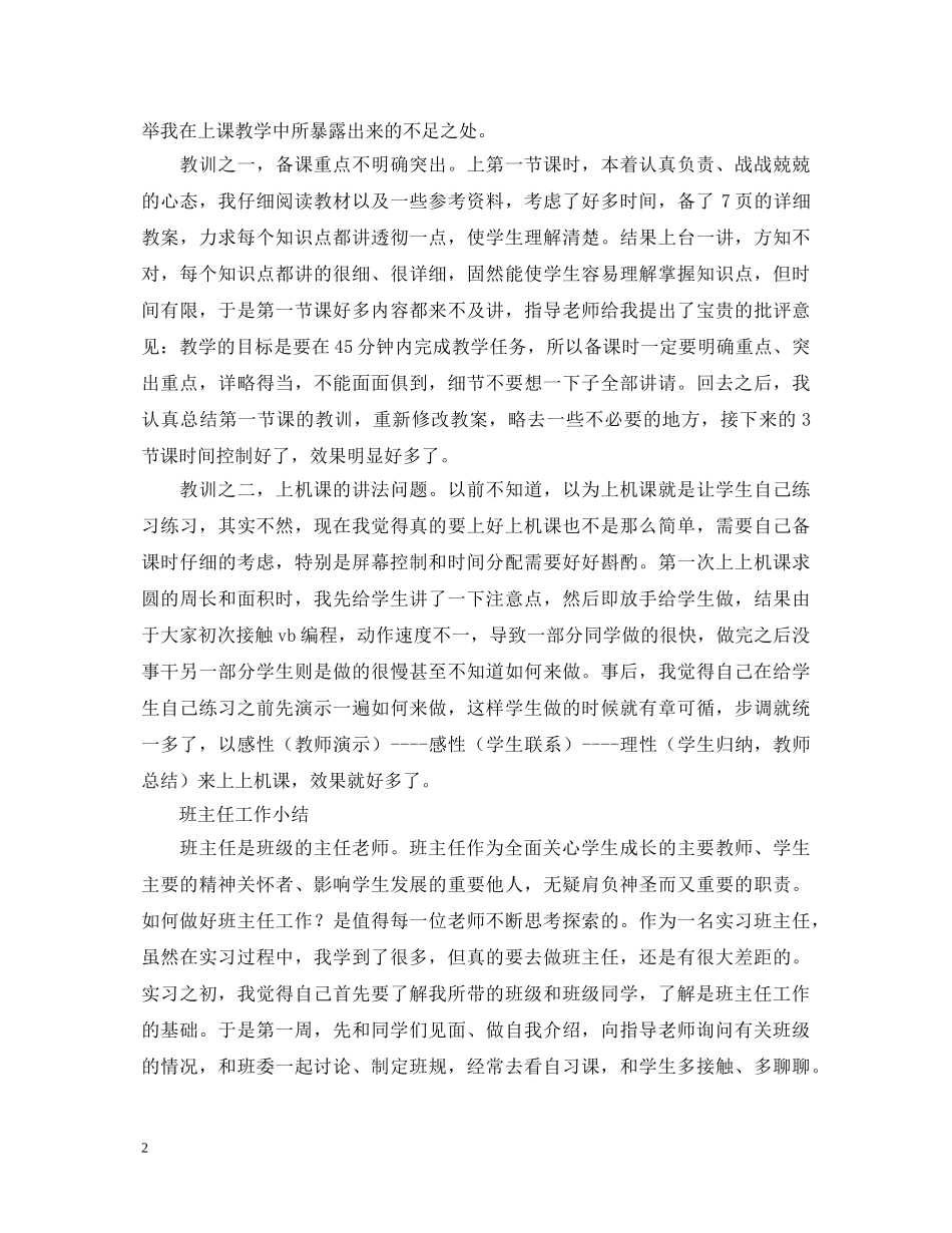 实习生自我鉴定范文1500字 _第2页