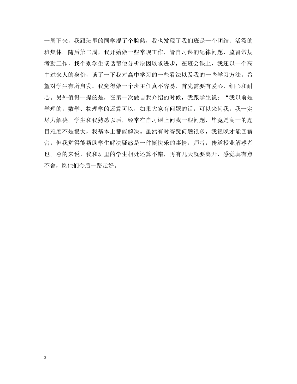 实习生自我鉴定范文1500字 _第3页