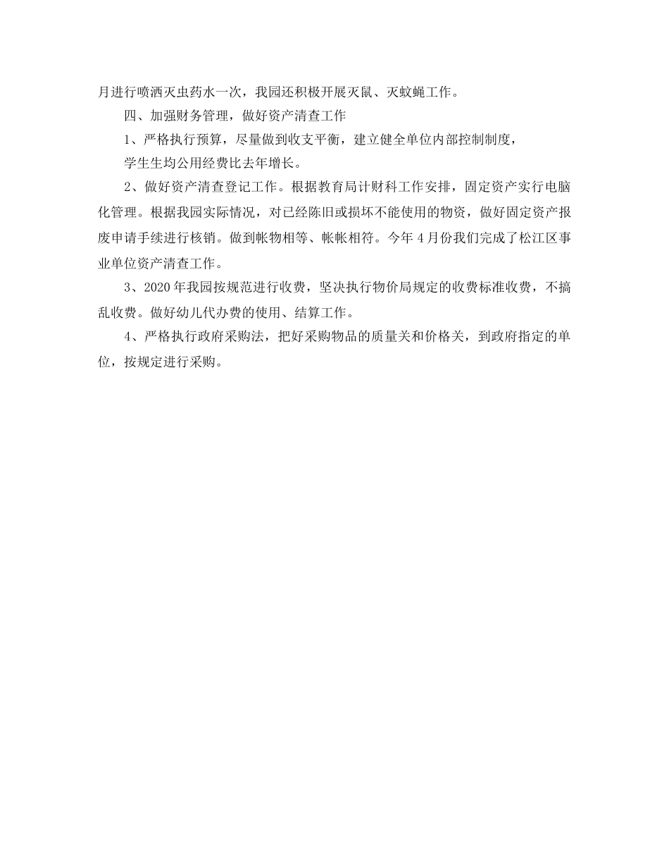妇联主任竞聘的演讲稿 _第2页