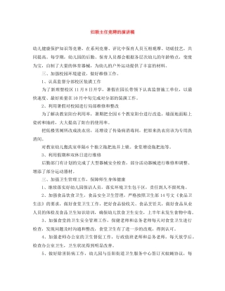 妇联主任竞聘的演讲稿 