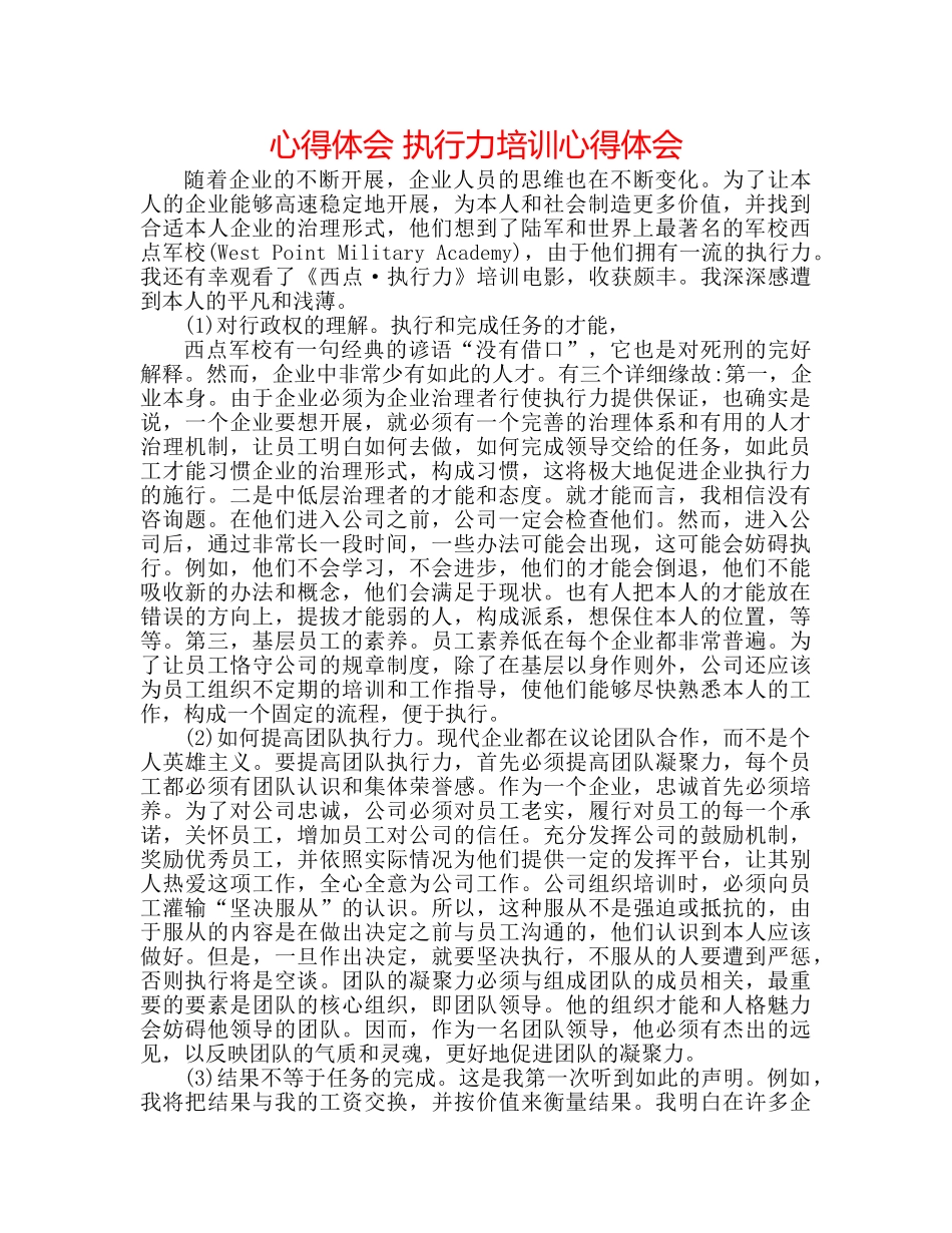 心得体会 执行力培训心得体会 _第1页