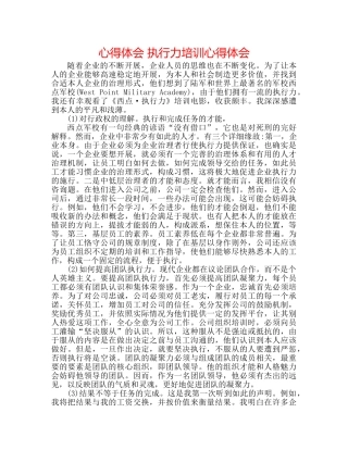 心得体会 执行力培训心得体会 