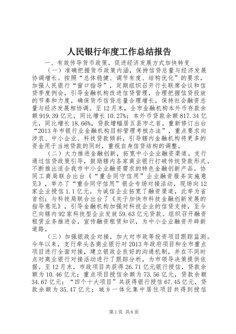 人民银行年度工作总结报告_第1页