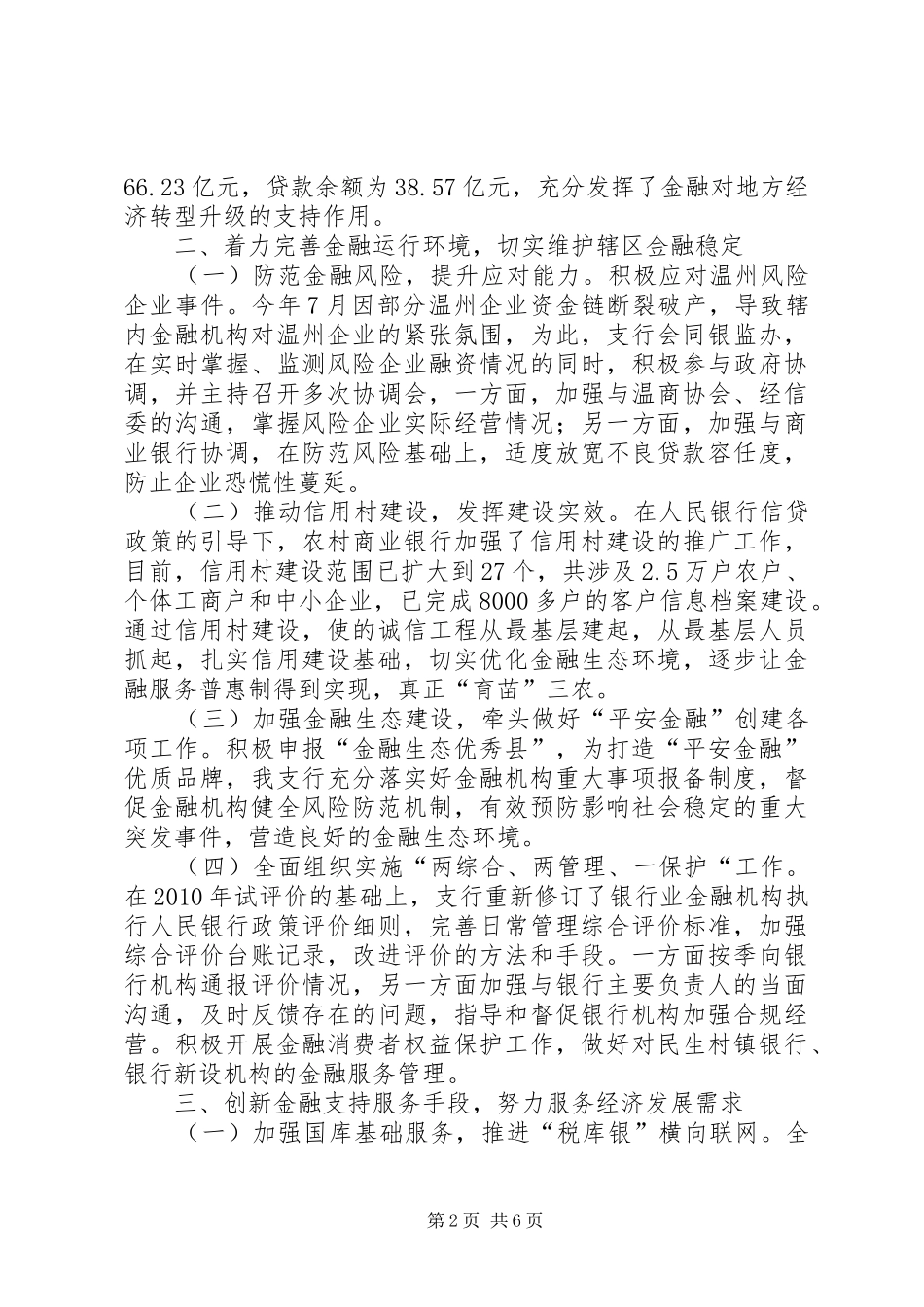 人民银行年度工作总结报告_第2页