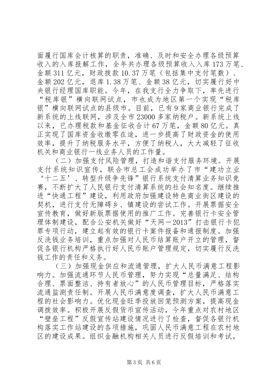 人民银行年度工作总结报告_第3页