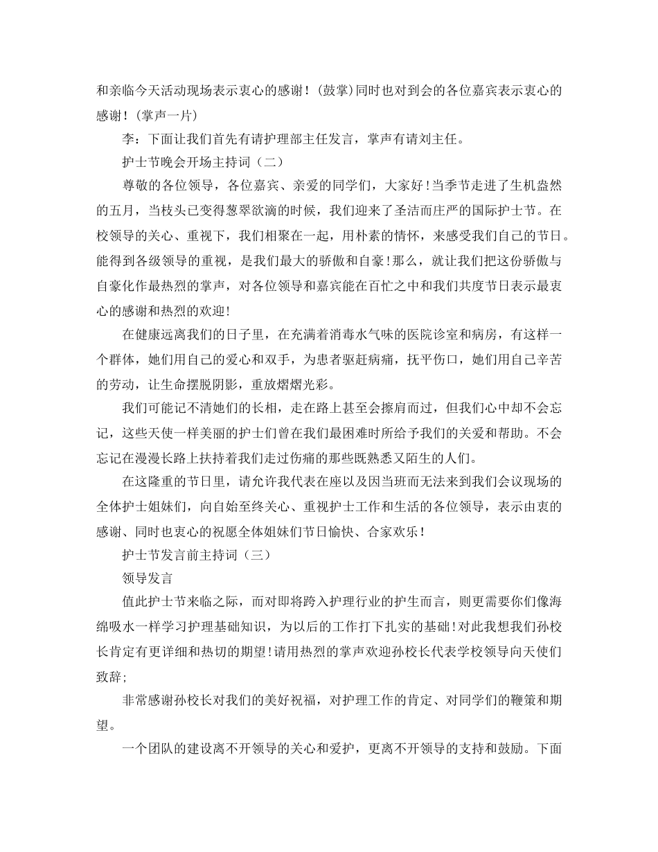 护士节晚会开场主持词示范 _第2页