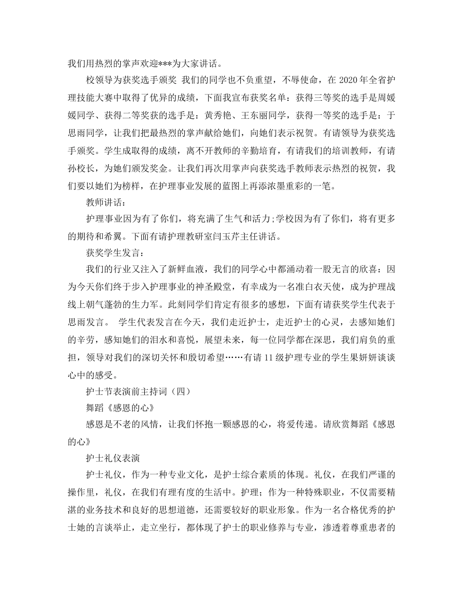 护士节晚会开场主持词示范 _第3页