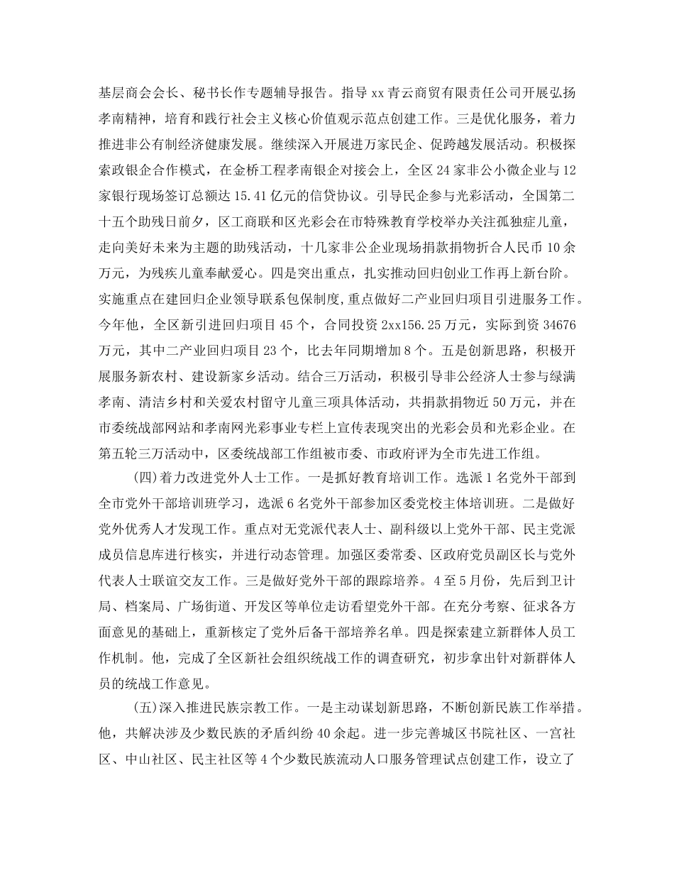 统战工作座谈会交流发言稿范文 _第3页