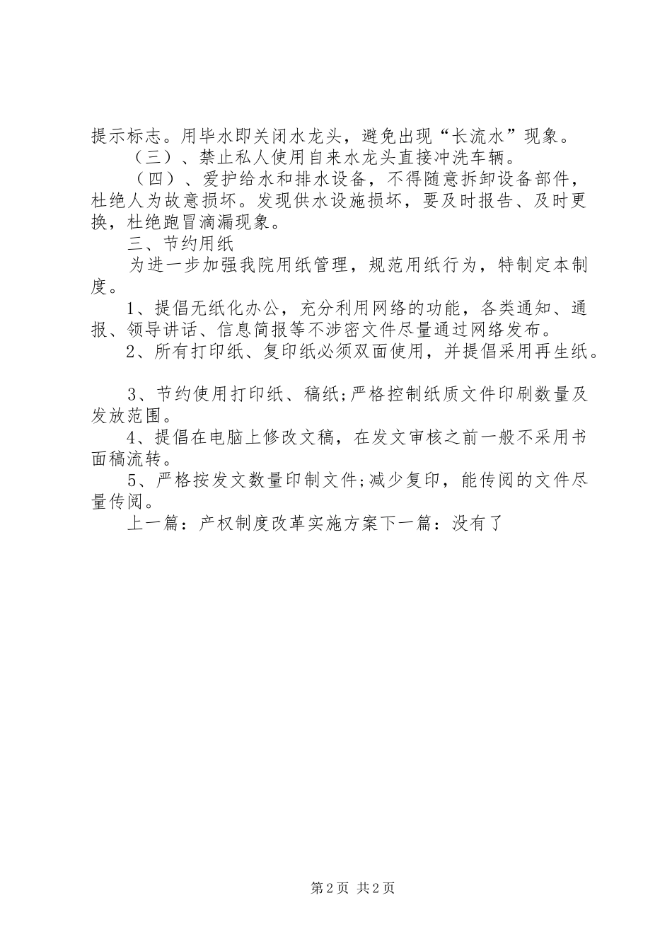 医院勤俭节约制度规定_第2页