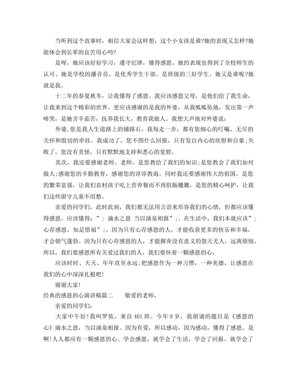 经典的感恩的心演讲稿 _第2页