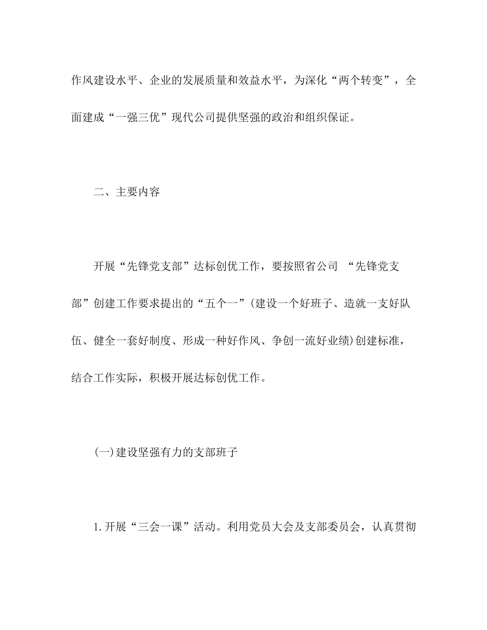 2020年先锋党支部达标创优计划_第2页