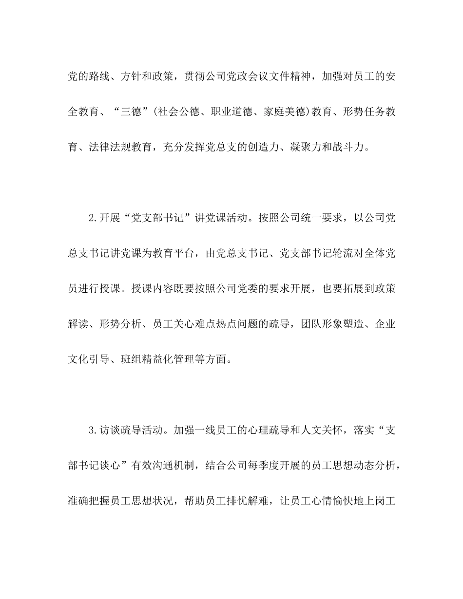 2020年先锋党支部达标创优计划_第3页