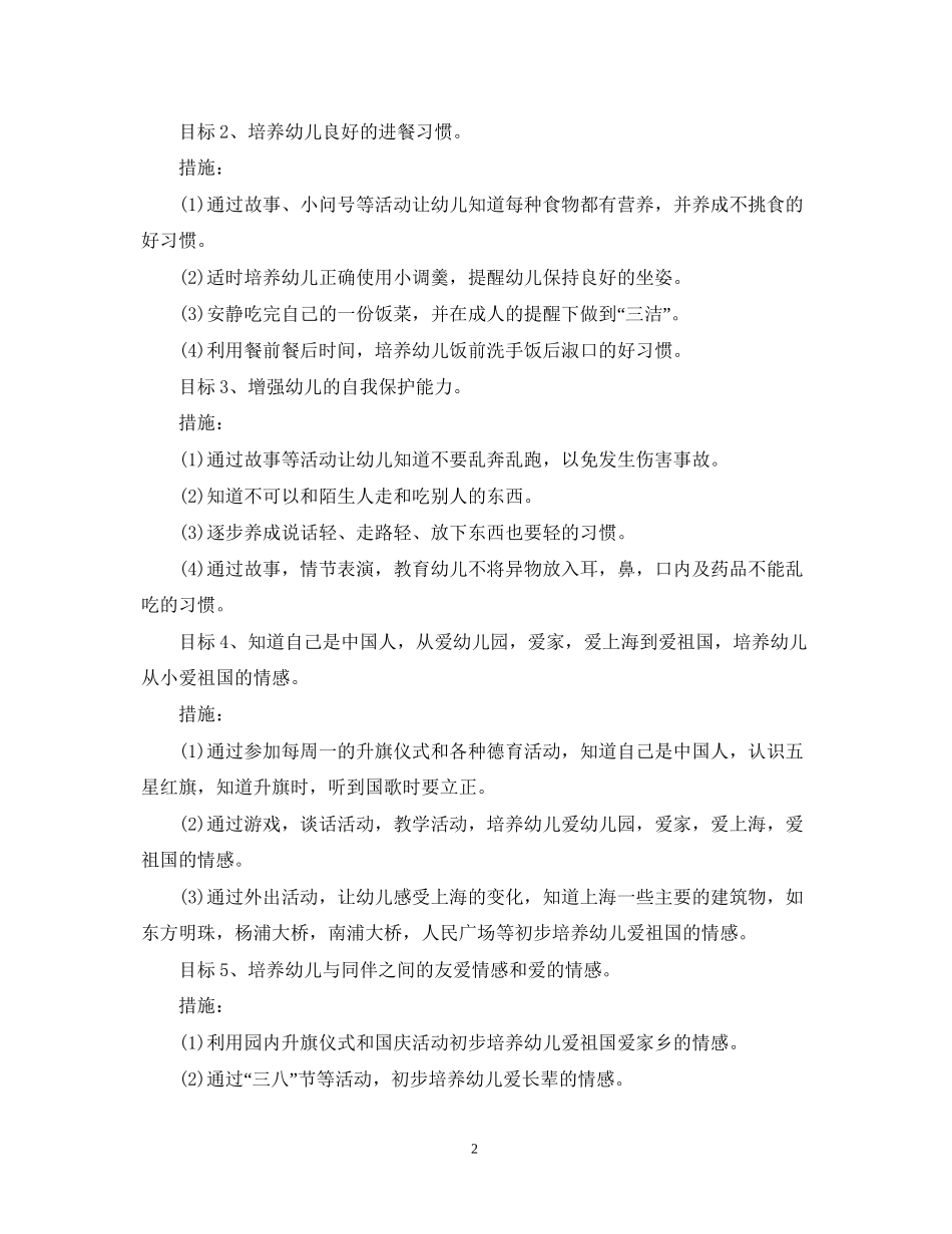 个人的两学一做＂的学习计划6篇_第2页