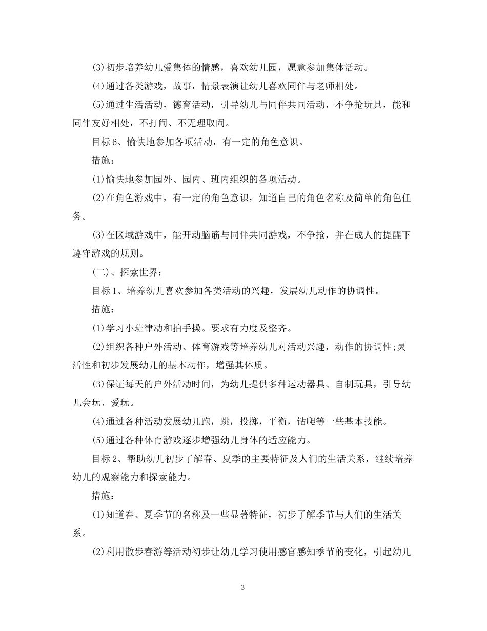 个人的两学一做＂的学习计划6篇_第3页