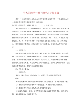 个人的两学一做＂的学习计划6篇