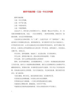 教师节演讲稿--又是一年长空鸣雁 