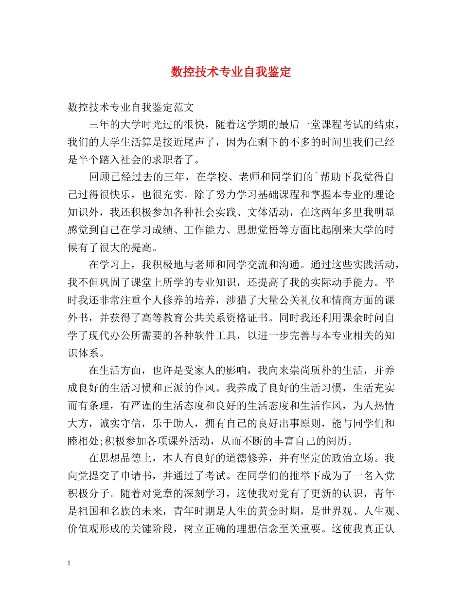 数控技术专业自我鉴定2 _第1页
