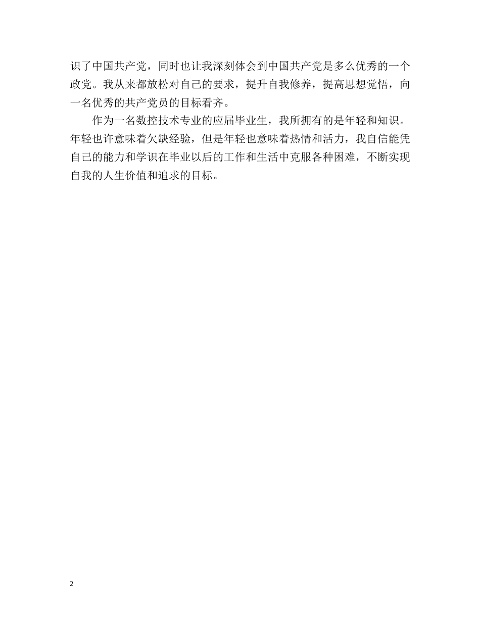 数控技术专业自我鉴定2 _第2页