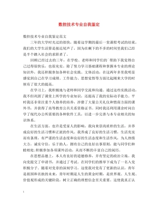 数控技术专业自我鉴定2 