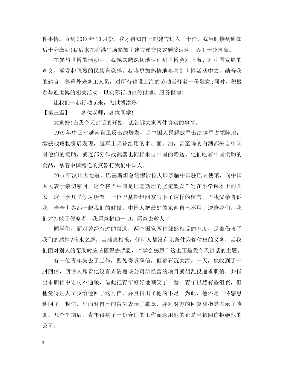 升旗仪式演讲稿感恩 _第3页