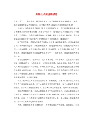 升旗仪式演讲稿感恩 