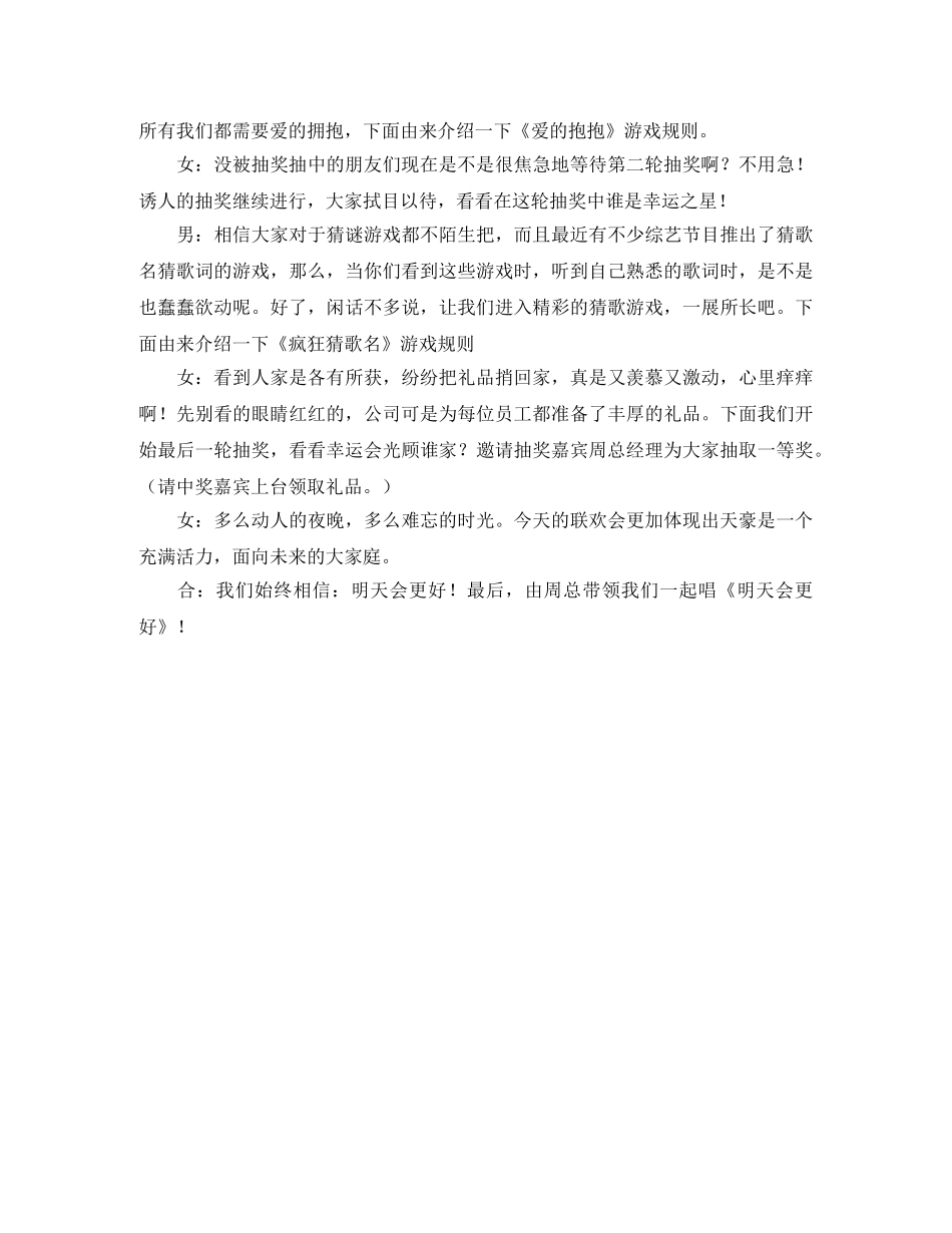 公司迎新年晚会主持词 _第2页