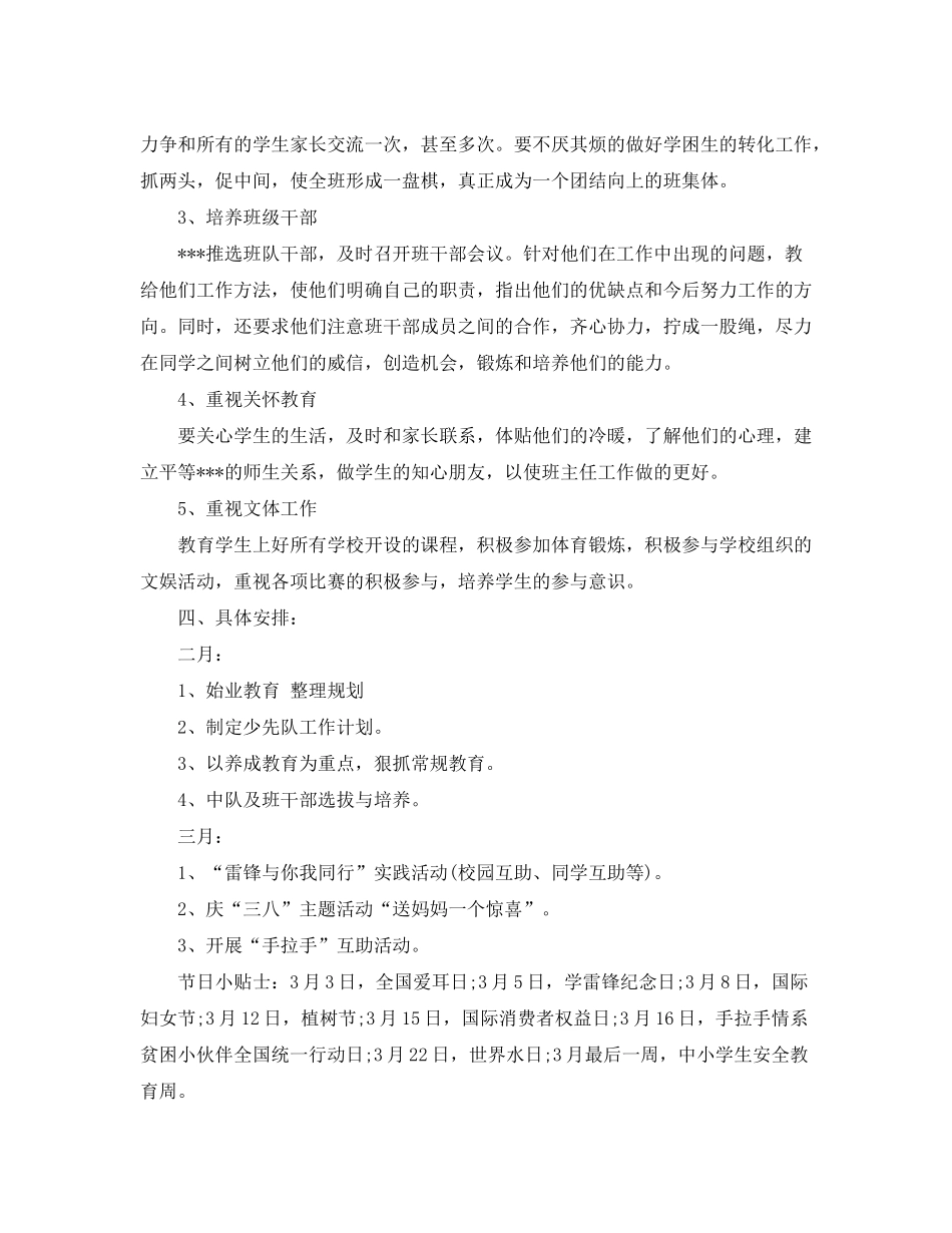 2020年一年级少先队学期工作计划范文_第2页