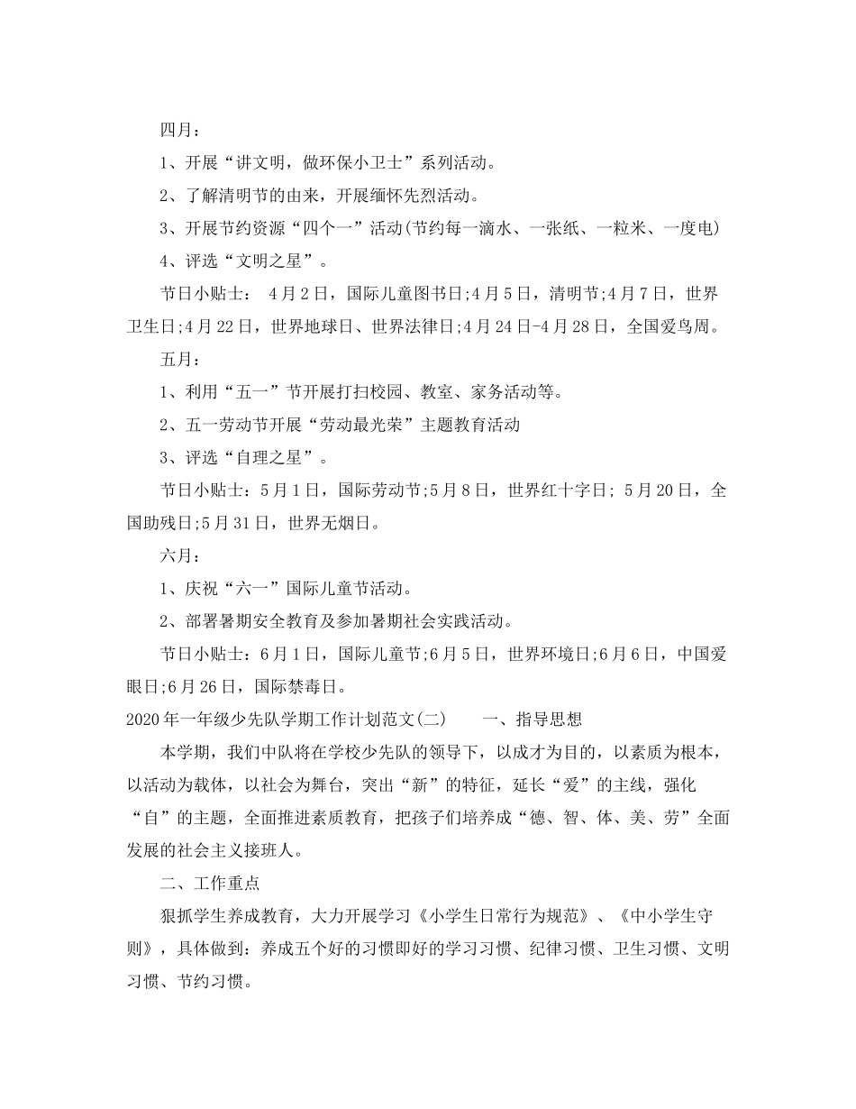 2020年一年级少先队学期工作计划范文_第3页