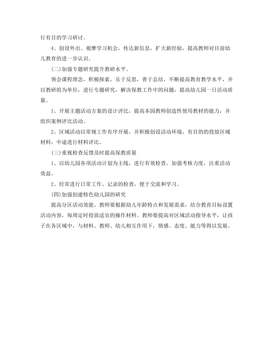 幼儿园语言组教研工作计划书例文_第2页