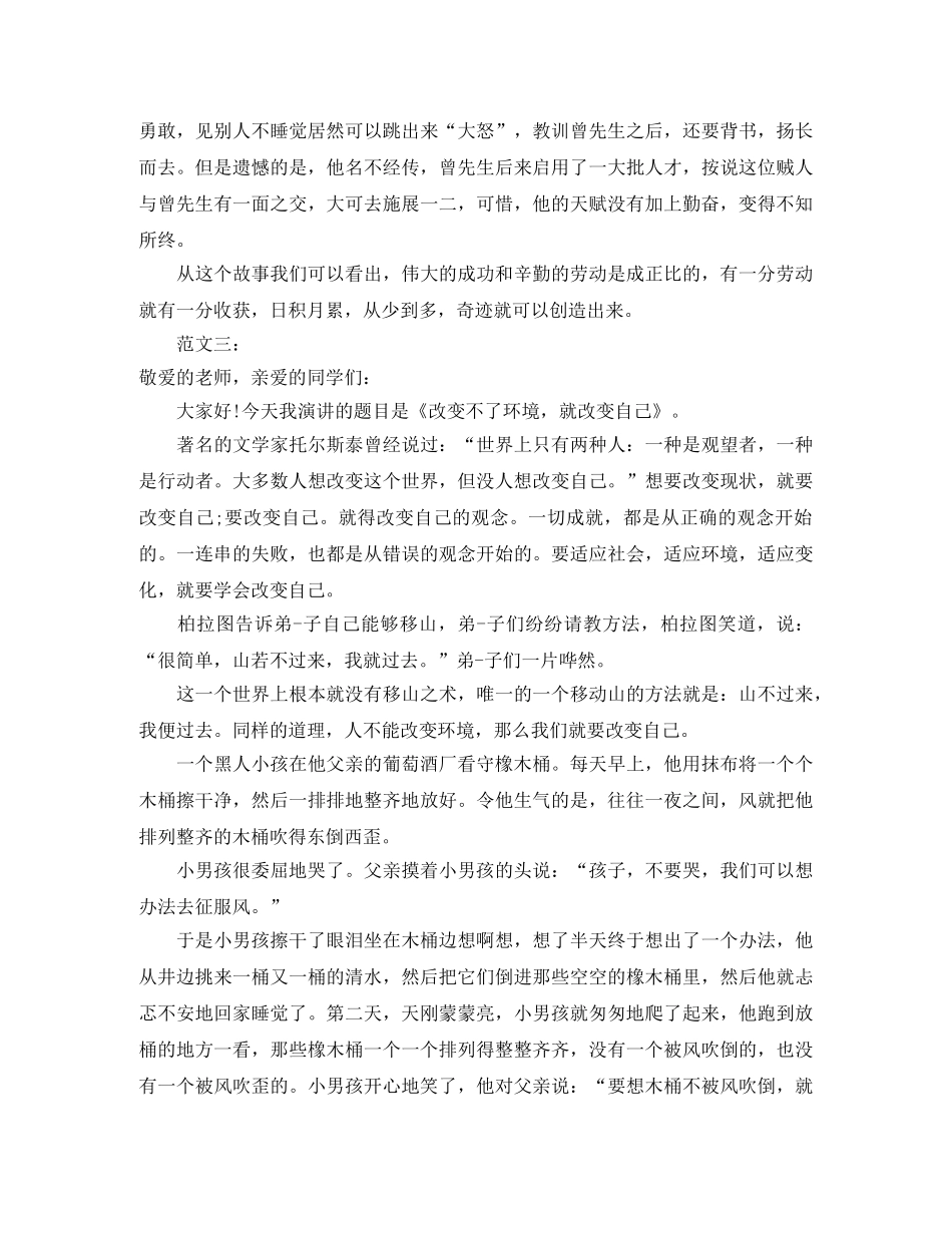 关于我爱我的祖国演讲稿范文500字 _第2页