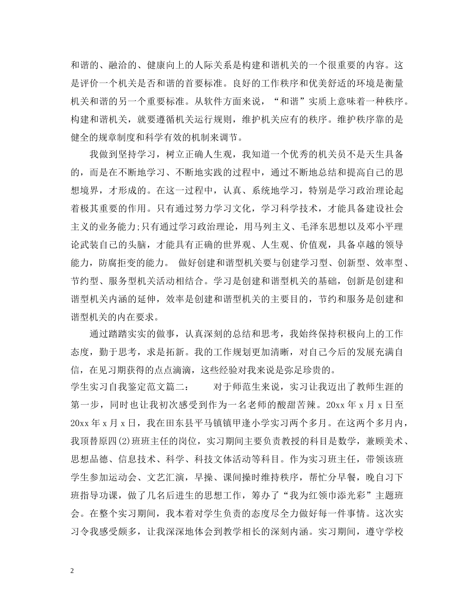 学生实习自我鉴定范文3篇 _第2页