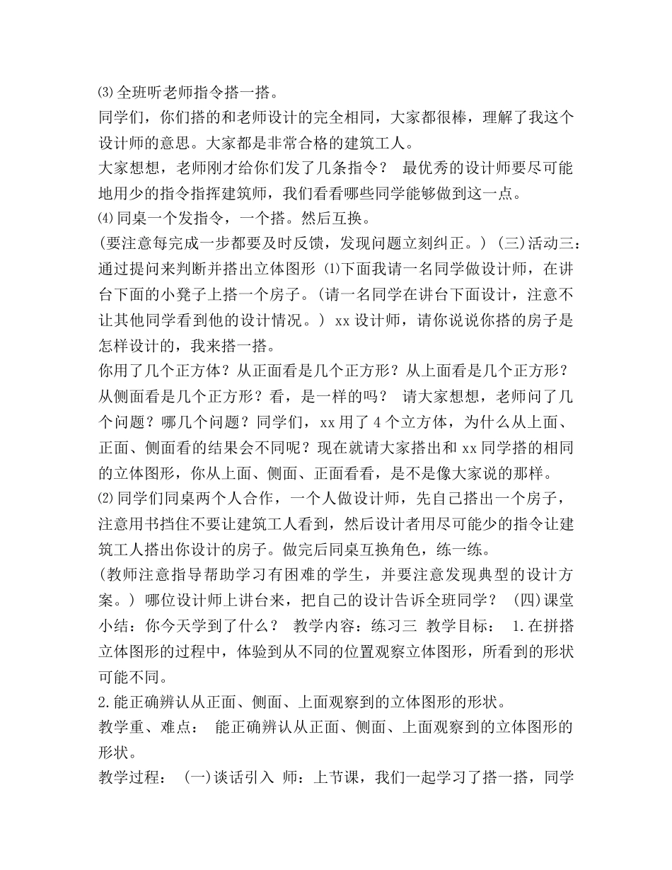 整理小学数学《搭一搭》教案-小学数学分类整理教案 _第2页