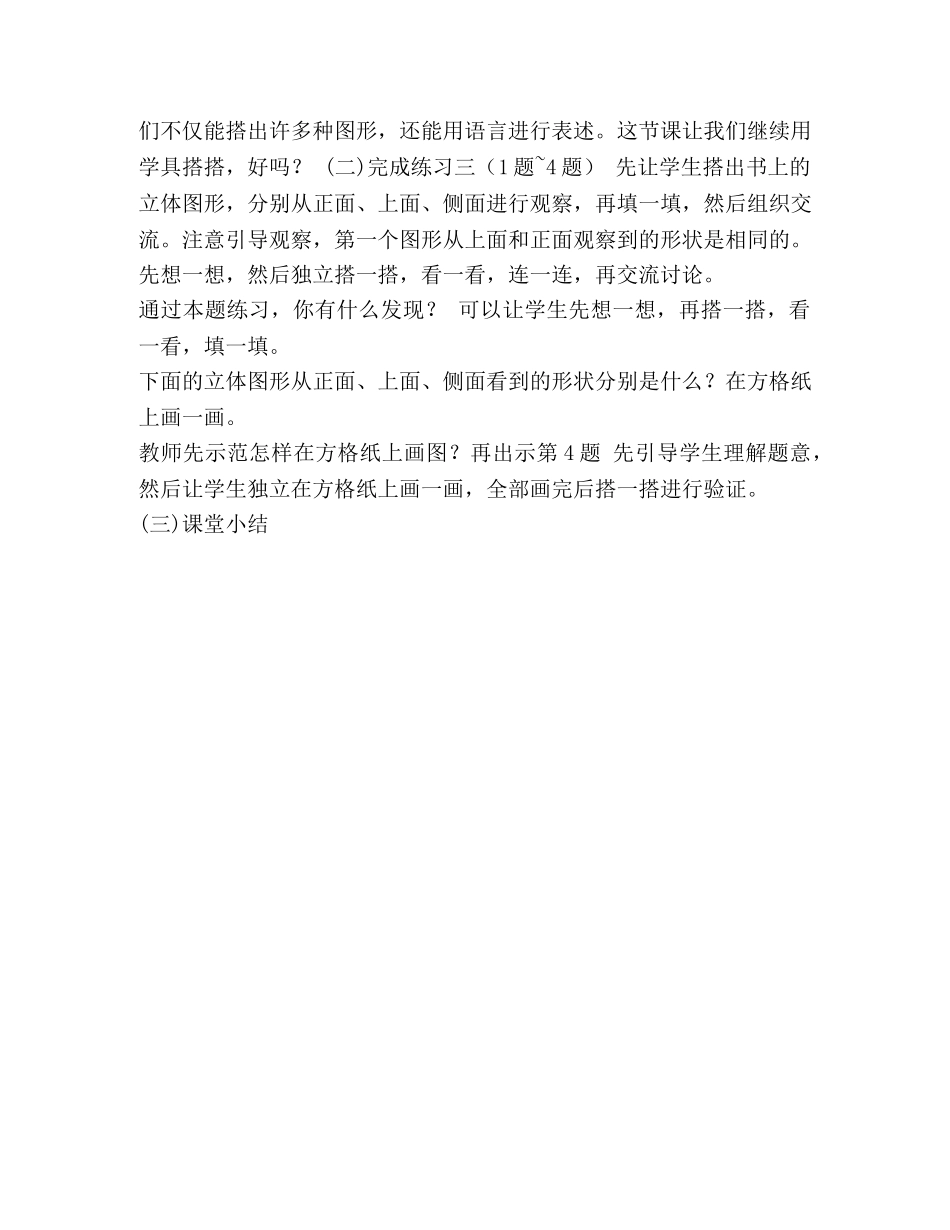 整理小学数学《搭一搭》教案-小学数学分类整理教案 _第3页