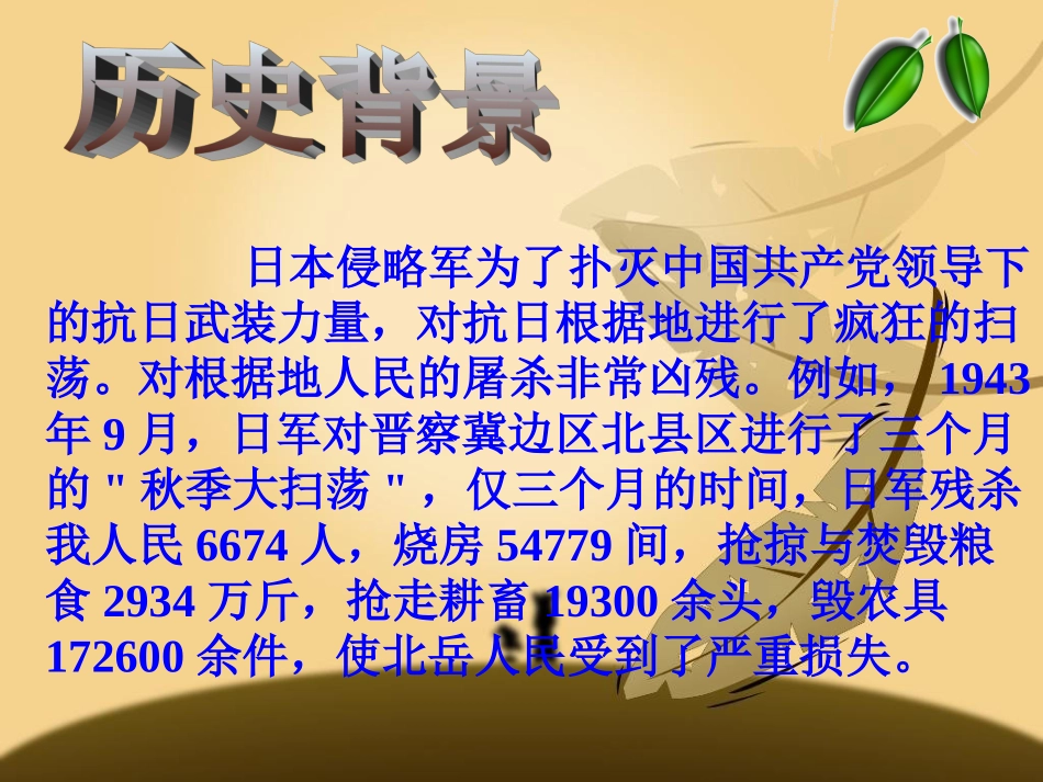 《狼牙山五壮士》课件[1]_第2页