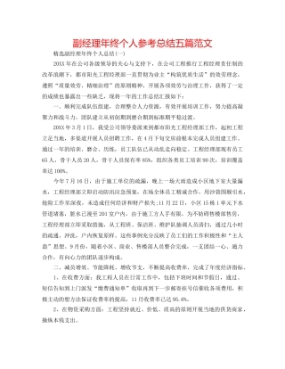 副经理年终个人参考总结五篇范文 